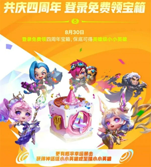金铲铲之战四周年庆活动福利一览,金铲铲之战四周年庆活动有哪些,金铲铲之战,金铲铲之战