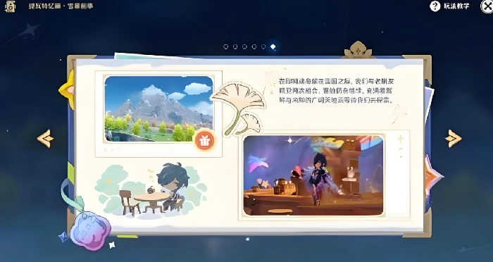 原神提瓦特忆画雪幕前事第六天拍照位置,原神提瓦特忆画雪幕前事,原神,原神