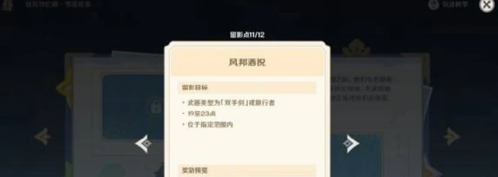 原神提瓦特忆画雪幕前事第六天拍照位置,原神提瓦特忆画雪幕前事,原神,原神