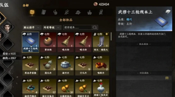 下一站江湖2武穆十三枪怎么获得,下一站江湖2武穆十三枪,下一站江湖2