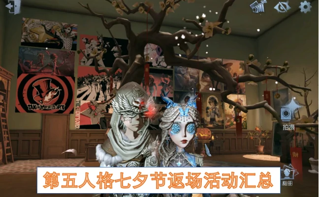 第五人格七夕节返场有哪些活动,第五人格七夕节返场活动,第五人格,第五人格