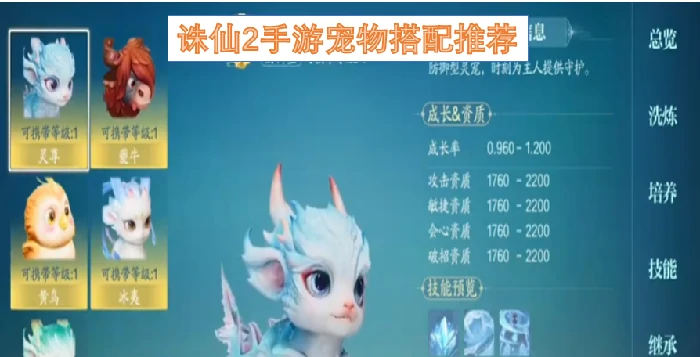 诛仙2手游宠物怎么搭配,诛仙2手游宠物搭配,诛仙2