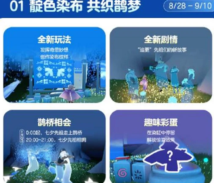 光遇七夕节活动,光遇七夕节活动有哪些,光遇,光遇