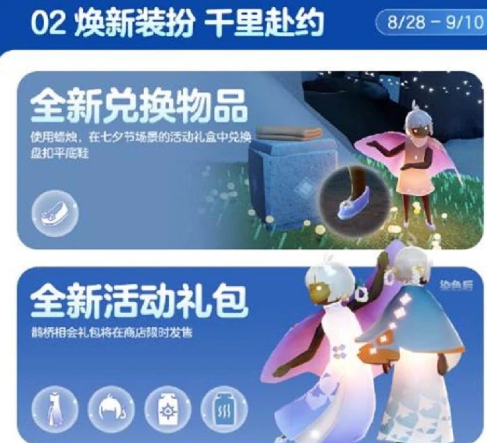 光遇七夕节活动,光遇七夕节活动有哪些,光遇,光遇