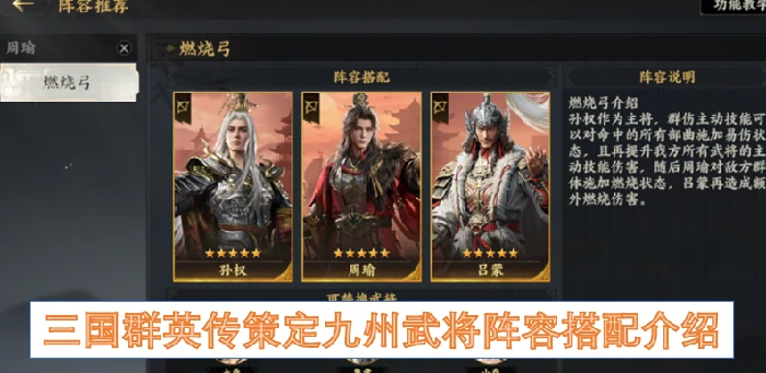 三国群英传策定九州武将阵容怎么搭配,三国群英传策定九州武将阵容搭配,三国群英传策定九州