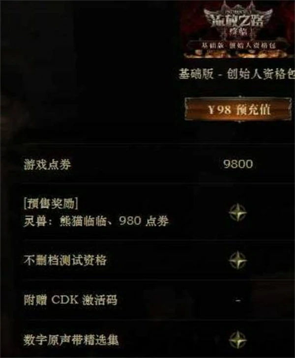 流放之路2国服礼包购买建议,流放之路降临礼包购买推荐,流放之路2
