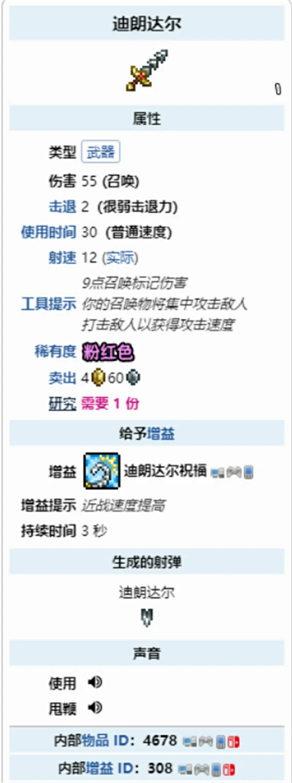 泰拉瑞亚迪朗达尔鞭子强度解析,泰拉瑞亚
