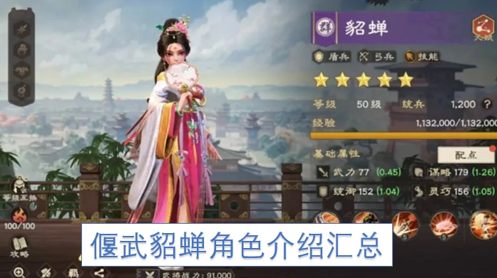 偃武貂蝉,偃武貂蝉介绍,偃武