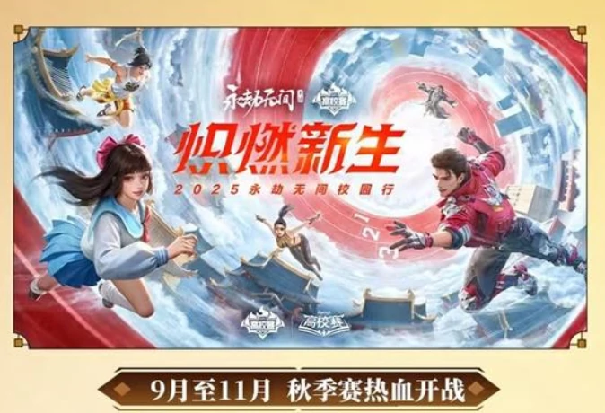 永劫无间手游S8活动,永劫无间手游S8活动介绍,永劫无间,永劫无间