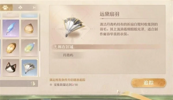 无限暖暖远黛扇羽获取方法,无限暖暖远黛扇羽怎么获得,无限暖暖,无限暖暖