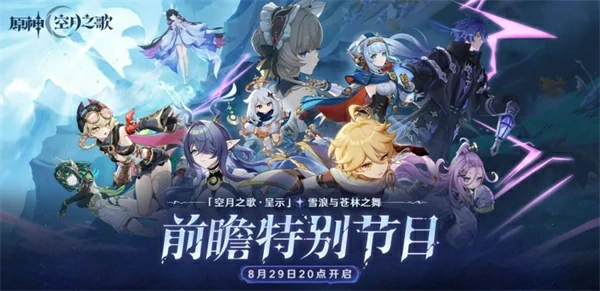 原神6.0前瞻直播兑换码汇总,原神6.0前瞻直播兑换码是什么,原神,原神