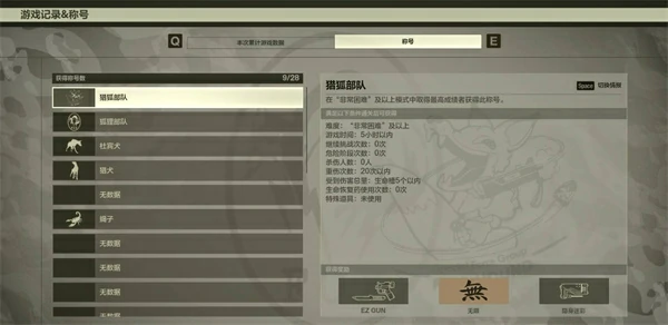 合金装备3重制版猎狐部队称号解锁方法,合金装备3重制版猎狐部队称号怎么解锁,合金装备3重制版