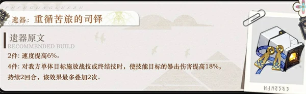 崩坏星穹铁道刻律德菈遗器怎么选,崩坏星穹铁道刻律德菈遗器选择攻略,崩坏星穹铁道,星穹铁道