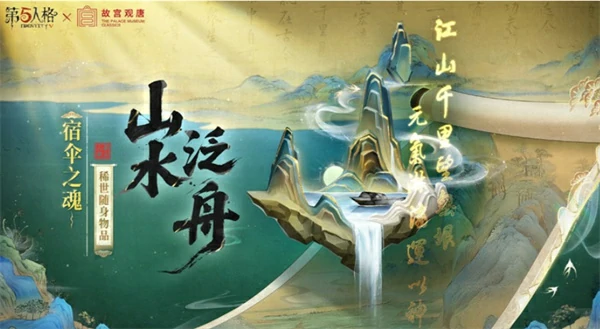 第五人格故宫观唐联动活动有什么内容,第五人格故宫观唐联动活动,第五人格,第五人格