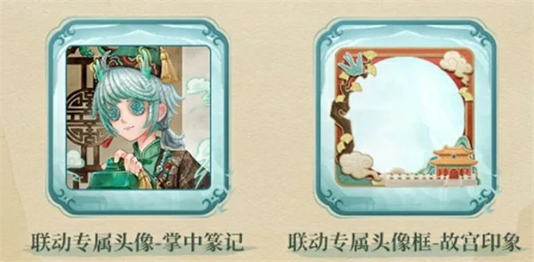 第五人格故宫观唐联动活动有什么内容,第五人格故宫观唐联动活动,第五人格,第五人格