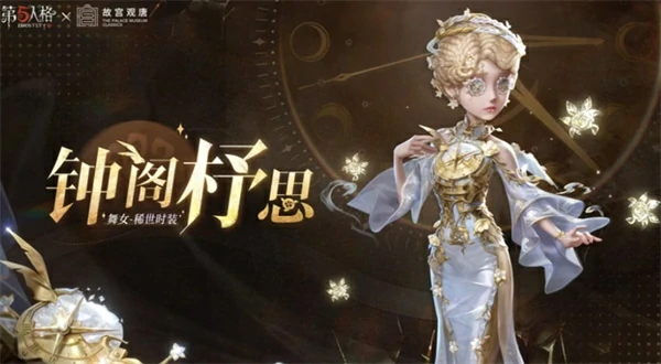 第五人格故宫观唐联动活动有什么内容,第五人格故宫观唐联动活动,第五人格,第五人格