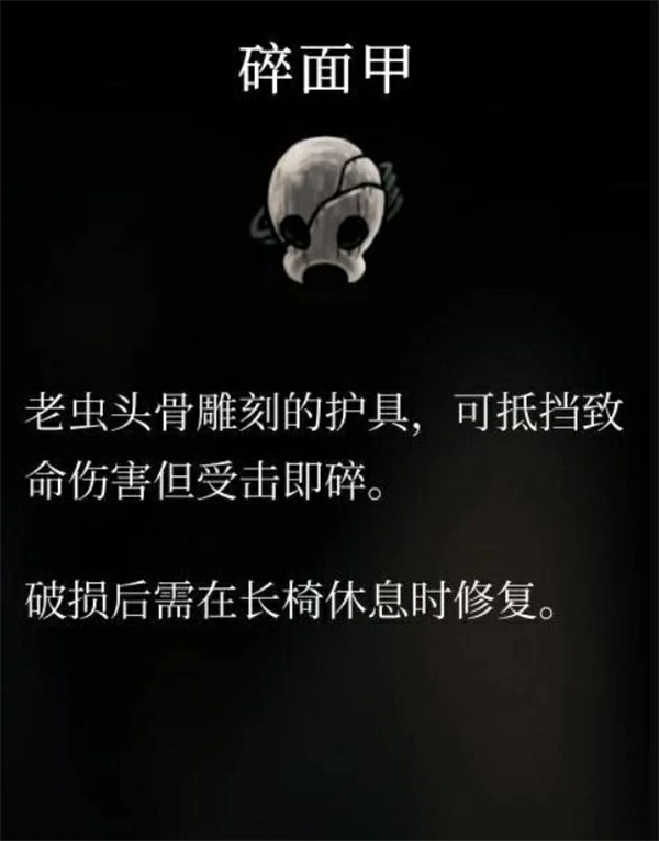 空洞骑士丝之歌碎面具获取方法,空洞骑士丝之歌新手逃课道具碎面具,空洞骑士丝之歌