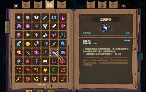 魔法工艺次元行者太阳怎么玩,魔法工艺次元行者太阳玩法攻略,魔法工艺