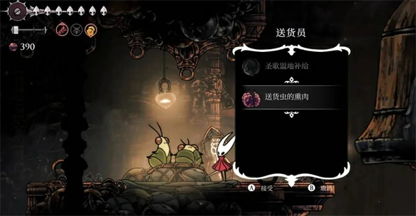 空洞骑士丝之歌纺络珍馐任务怎么做,空洞骑士丝之歌纺络珍馐任务攻略,空洞骑士丝之歌