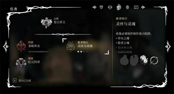空洞骑士丝之歌第三幕怎么解锁,空洞骑士丝之歌灵丝与灵魂任务怎么接,空洞骑士丝之歌
