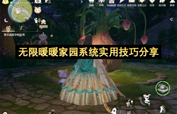 无限暖暖家园系统玩法介绍,无限暖暖家园怎么玩,无限暖暖,无限暖暖
