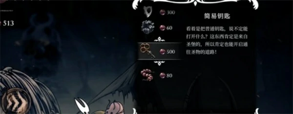 空洞骑士丝之歌简易钥匙全收集攻略,空洞骑士丝之歌简易钥匙在哪里,空洞骑士丝之歌