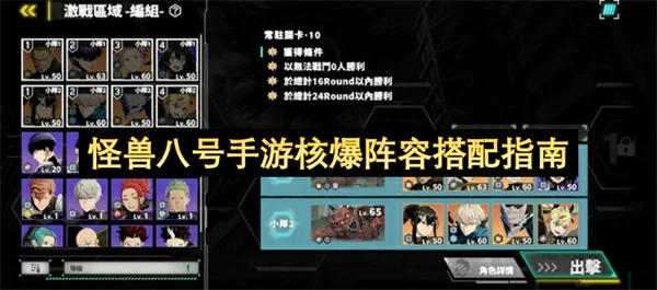 怪兽八号手游核爆配队推荐,怪兽八号手游核爆阵容怎么玩,怪兽八号手游