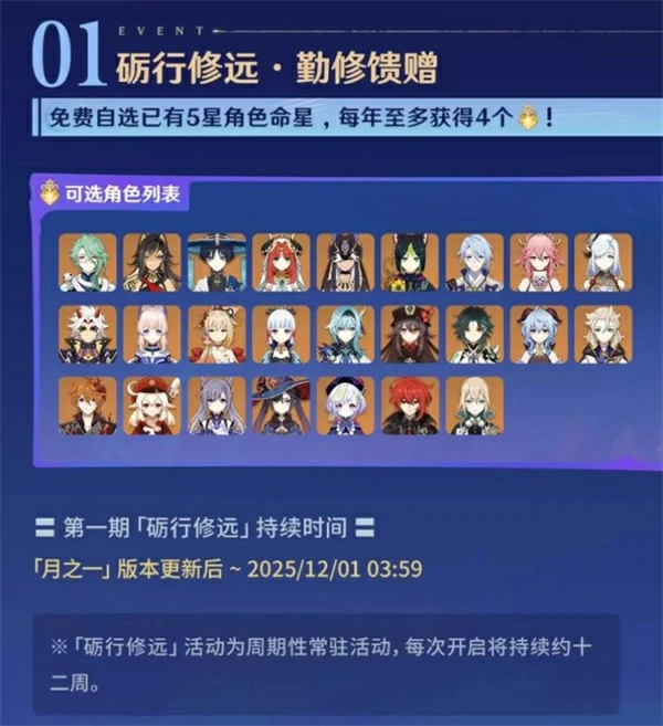 原神6.0版本更新了什么内容,原神6.0版本自选命座有哪些,原神,原神