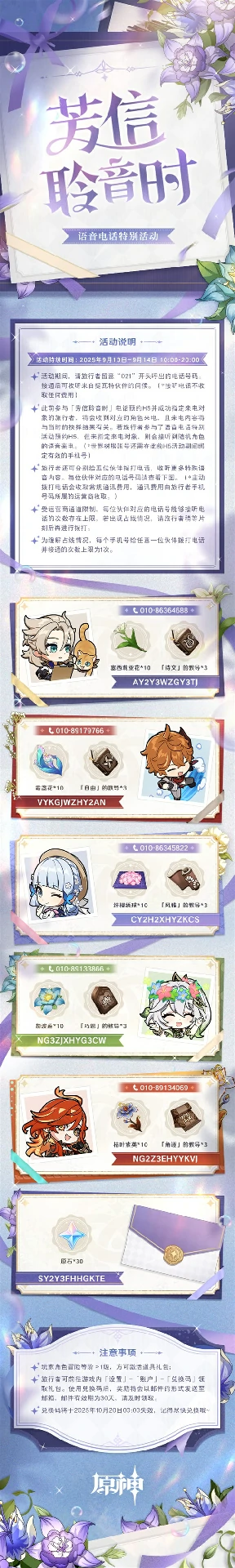 原神芳信聆音时特别活动一览,原神芳信聆音时特别活动怎么玩,原神,原神