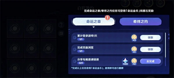 原神6.0启程邀约网页活动奖励怎么领取,原神6.0启程邀约网页活动奖励领取攻略,原神,原神