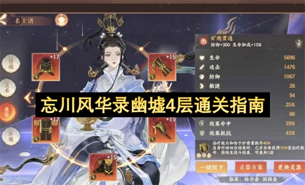 忘川风华录幽墟4层阵容搭配指南,忘川风华录幽墟4层打法攻略,忘川风华录