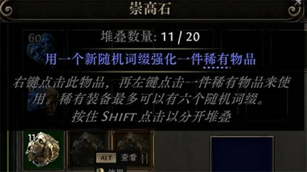 流放之路2通货用途介绍,流放之路2通货有哪些,流放之路2