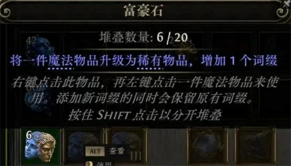 流放之路2通货用途介绍,流放之路2通货有哪些,流放之路2