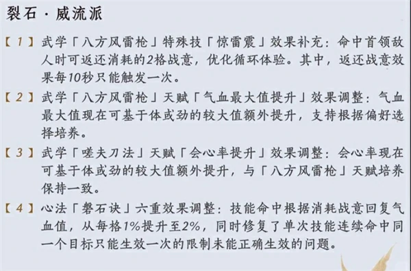燕云十六声新赛季陌刀流派调整了什么,燕云十六声陌刀流派玩法攻略,燕云十六声,燕云十六声