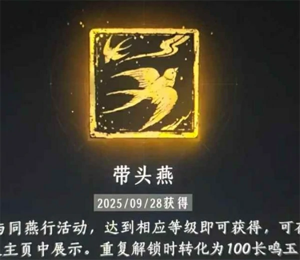 燕云十六声同燕行活动怎么做.燕云十六声带头燕怎么完成,燕云十六声,燕云十六声