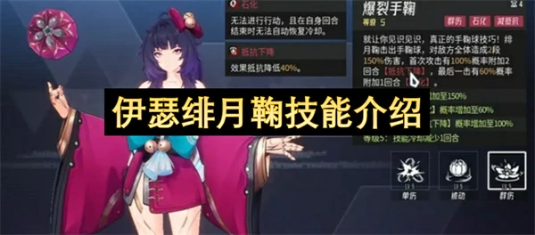 伊瑟绯月鞠技能详解,伊瑟绯月鞠技能效果是什么,伊瑟