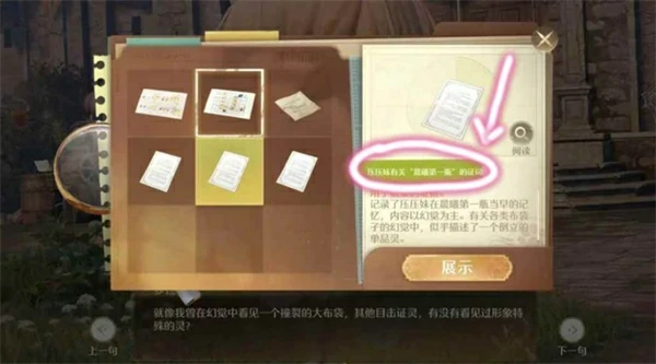 无限暖暖丰收季风物审讯完成攻略,无限暖暖丰收季风物审讯任务怎么做,无限暖暖,无限暖暖