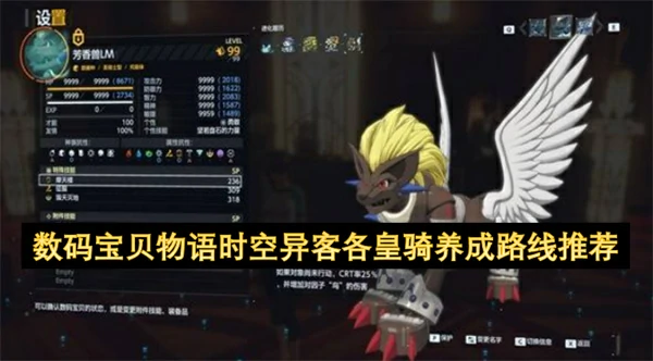 数码宝贝物语时空异客各皇骑养成推荐,数码宝贝物语时空异客各皇骑养成攻略,数码宝贝物语时空异客