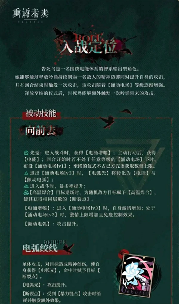 重返未来1999告死鸟抽取建议,重返未来1999告死鸟值得抽吗,重返未来1999