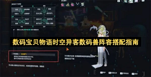 数码宝贝物语时空异客数码兽阵容搭配推荐,数码宝贝物语时空异客数码兽阵容怎么搭配,数码宝贝物语时空异客