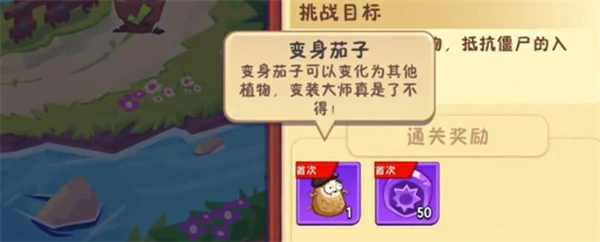 植物大战僵尸3变身茄子怎么玩,植物大战僵尸3变身茄子技能介绍,植物大战僵尸3