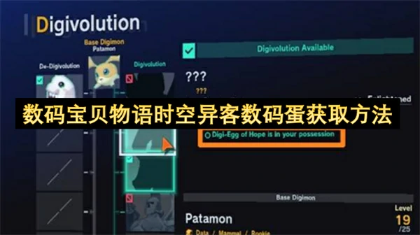 数码宝贝物语时空异客数码蛋怎么获取,数码宝贝物语时空异客数码蛋使用方法,数码宝贝物语时空异客