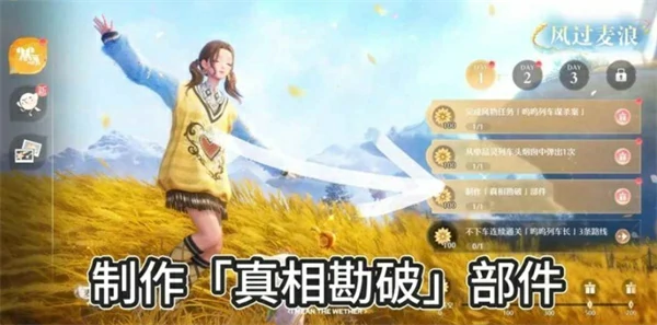 无限暖暖丰收季风过麦浪第一天收集任务怎么做,无限暖暖丰收季风过麦浪第一天收集任务攻略,无限暖暖丰收季,无限暖暖