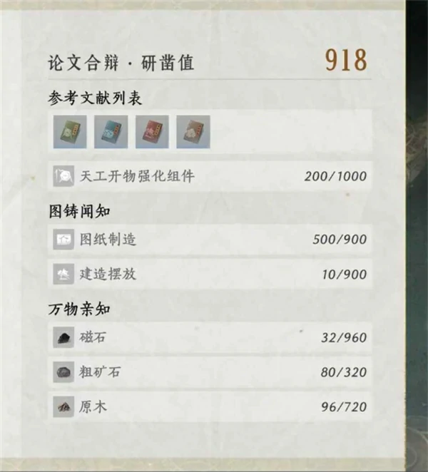 燕云十六声墨山道门派论文满分怎么获取,燕云十六声墨山道门派论文满分攻略,燕云十六声,燕云十六声