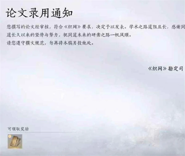 燕云十六声墨山道门派论文满分怎么获取,燕云十六声墨山道门派论文满分攻略,燕云十六声,燕云十六声