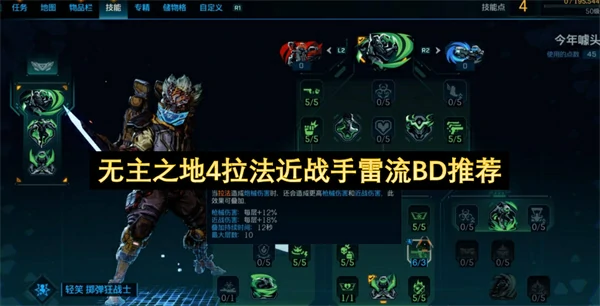 无主之地4拉法近战手雷流构筑攻略,无主之地4拉法近战手雷流BD分享,无主之地4