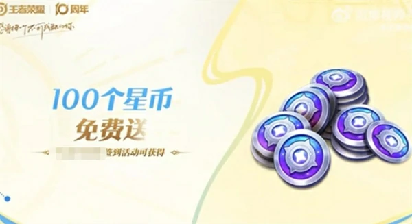 王者荣耀十周年活动福利有哪些 王者荣耀十周年活动福利汇总 王者荣耀 王者荣耀