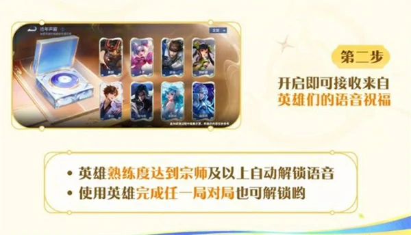 王者荣耀拾年声藏活动怎么玩,王者荣耀拾年声藏活动介绍,王者荣耀,王者荣耀