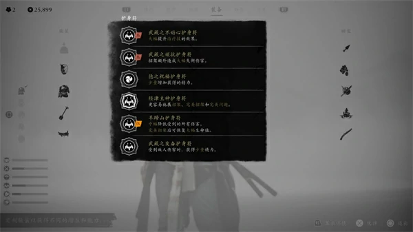 羊蹄山之魂悬赏大师套强力护符怎么搭配,羊蹄山之魂悬赏大师套好用护符推荐,羊蹄山之魂