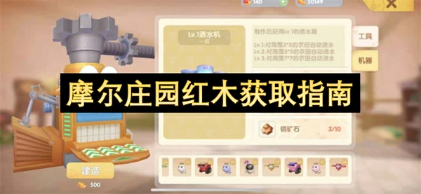 摩尔庄园红木怎么获取,摩尔庄园红木获取方法,摩尔庄园